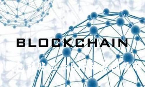 小狐狸钱包转账显示ETH的原因及解决方法