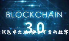 优质 小狼狐狸钱包中文版