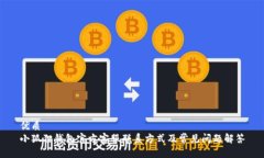 优质小狐狸钱包官方客服