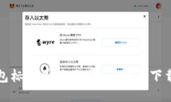 优质小狐狸钱包标志图片