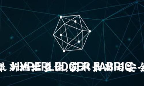 小狐狸钱包最新地址查询：获取最新与安全的访问链接