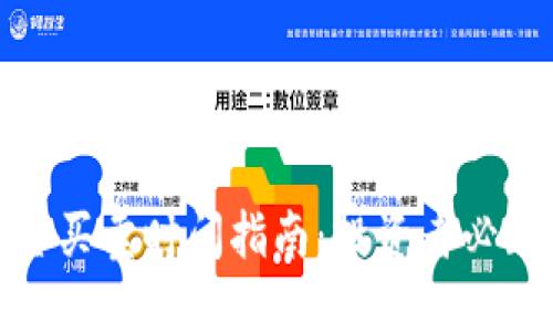 数字货币与黄金买卖时间指南：投资者必知的策略与建议