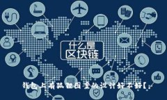 钱包上有狐狸图案的设计