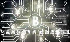 小狐狸钱包成功创建主网