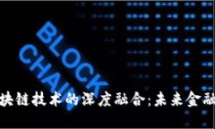 数字货币与区块链技术的