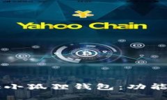 全面解析Aptoide小狐狸钱包