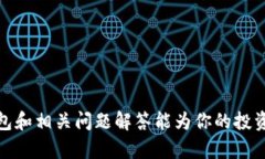 jiaoti以太坊钱包的选择：