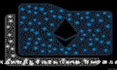 如何在狐狸钱包中设置I