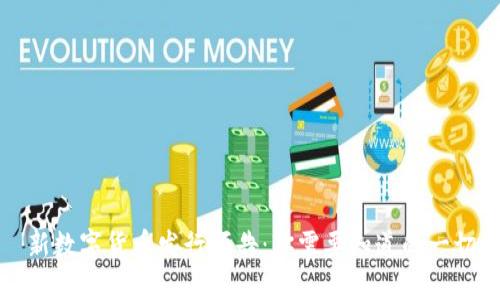 新数字货币发行预告：你需要知道的一切