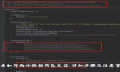 优质如何向小狐狸钱包充