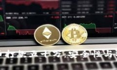 数字货币打款五十万：安