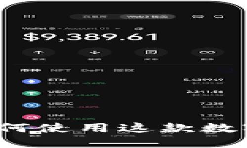 小狐狸钱包3：如何使用这款数字资产管理工具？