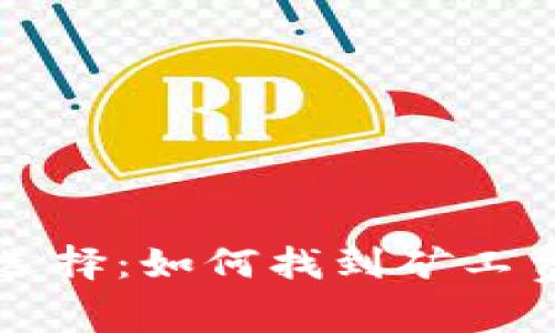 以太坊钱包选择：如何找到矿工费最低的钱包