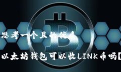 思考一个且的优质以太坊