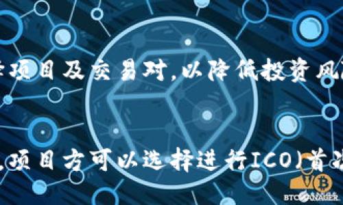 思考一个且的优质

  ERC20钱包是什么？以太坊生态系统的核心资产你了解吗？ / 

 guanjianci ERC20, 以太坊, 钱包, 加密货币 /guanjianci 

一、ERC20钱包概述
ERC20是一种代币标准，允许在以太坊网络上创建和转移代币。ERC20钱包是存储和管理这些代币的数字钱包。以太坊平台因其智能合约功能而受到广泛欢迎，ERC20代币则是作为该平台的一部分应运而生的，包括各种项目和应用的代币。ERC20钱包可以存储以太坊（ETH）以及符合ERC20标准的其他代币。

二、ERC20为什么重要？
ERC20标准的重要性在于它为以太坊上的代币提供了一种一致的方法。这不仅方便了开发者创建新代币，还使用户在多种ERC20代币之间进行交易变得简单。因而，ERC20代币的出现推动了以太坊生态系统的蓬勃发展。

三、ERC20钱包的种类
市面上有很多种ERC20钱包，主要可分为热钱包和冷钱包。热钱包通常连接互联网，使用方便适合日常交易，但安全性略低；冷钱包则是离线存储，安全性高，适合长期存储资产。我们需要根据自己的需求选择合适的ERC20钱包类型。

四、如何选择ERC20钱包
选择ERC20钱包时，我们应考虑安全性、用户体验和功能。安全性是首要考虑因素，用户需了解钱包的私钥管理方式；用户体验则是我们在使用钱包时的直观感受；功能则包括交易速度、支持的资产种类、是否支持多种加密货币等。

五、如何使用ERC20钱包进行交易
使用ERC20钱包进行交易的过程相对简单。用户需将自己的ERC20钱包地址提供给交易方，进行转账。此外，用户还需确认交易的手续费（Gas费）及其转账速度，以确保交易顺利完成。

六、未来发展趋势
随着区块链和加密货币的不断发展，ERC20及其钱包也在不断进化。未来可能会出现更多支持ERC20代币的新工具和平台，这将进一步推动以太坊及其生态系统的发展。

相关问题及详细介绍

问题1：ERC20钱包的安全性如何保障？
安全性是使用ERC20钱包时最重要的考虑因素之一。用户需要了解钱包的私钥管理方式，以及如何保护自己的私钥不被他人获取。在热钱包中，私钥通常保存在云端服务器上，虽然方便但相对不安全。而在冷钱包中，私钥存储在离线设备上，例如USB闪存。这种方式大大降低了黑客攻击的风险。因此，用户在选择ERC20钱包时，需要根据自己的需求决定选择哪种类型。

问题2：ERC20代币和ETH有什么区别？
ERC20代币和以太坊（ETH）之间的区别在于两者的功能和用途。ETH是以太坊网络的原生资产，用户需要使用ETH支付交易费用（Gas费）。而ERC20代币则是基于以太坊网络发行的各种代币，除了功能上有所不同外，它们的获取和使用方式也各自不同。有些ERC20代币可以用于特定的应用场景，而ETH则主要作为交易和支付的媒介。

问题3：如何安全地管理ERC20代币？
管理ERC20代币的安全性涉及到私钥的保护、交易手续费的控制以及定期备份钱包。用户应选择一个信誉良好的钱包，从而减少代币被盗的风险。此外，使用强密码和双重身份验证等安全措施也是保护资产的重要手段。定期备份钱包及其相关数据，可以在意外丢失时进行恢复。

问题4：ERC20钱包能存储哪些类型的代币？
ERC20钱包可以存储符合ERC20标准的所有代币。这意味着任何基于以太坊区块链并遵循ERC20协议的代币都可以在ERC20钱包中管理。目前市场上已有数以千计的ERC20代币，如USDT、LINK、MANA等。用户可以通过ERC20钱包方便地管理和交易这些资产。

问题5：如何通过ERC20钱包参与DeFi项目？
用户可以通过持有ERC20代币的方式参与各种去中心化金融（DeFi）项目。通过连接ERC20钱包，用户可以参与借款、流动性挖掘和交易等活动。在参与DeFi项目时，用户需谨慎选择项目及交易对，以降低投资风险。同时，需要了解智能合约的基本知识，以明白自身的资金如何使用和保护。

问题6：ERC20代币的发行过程是怎样的？
ERC20代币的发行一般由项目方创建与发布。首先，项目方会编写符合ERC20标准的智能合约，然后在以太坊网络上进行部署。Token的总发行量、合约地址等信息会在创建时确定。项目方可以选择进行ICO（首次代币发行）或者直接在交易所上架，用户可以通过ETH来购买这些代币。虽然ERC20标准为代币的发行提供了便利，但用户仍需对项目进行尽职调查，以辨别其合法性和潜在价值。