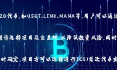 思考一个且的优质  ERC20钱