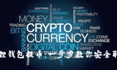 如何从小狐狸钱包提币：