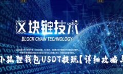 :如何顺利实现小狐狸钱包