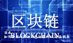 优质如何使用小狐狸钱包