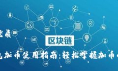 思考且的优质小狐狸钱包