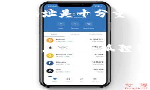   小狐狸钱包未连接Ledger的解决方法与指南 / 

 guanjianci 小狐狸钱包, Ledger, 钱包连接, 加密货币 /guanjianci 

引言
在数字货币快速发展的今天，安全存储和管理加密资产显得尤为重要。小狐狸钱包（MetaMask）作为一款流行的去中心化钱包，允许用户管理以太坊及其代币。然而，有时候用户可能会遇到“小狐狸钱包未连接Ledger”的问题，导致无法使用硬件钱包进行交易和管理资产。本指南将详细介绍此问题的产生原因、解决方案以及一些常见问题。

为什么小狐狸钱包未连接Ledger？
小狐狸钱包与Ledger硬件钱包的连接问题通常是由多种因素造成的。首先，用户可能没有正确配置他们的Ledger设备，或者没有安装相应的软件。其次，浏览器设置问题或扩展冲突也可能导致连接失败。此外，Ledger设备与小狐狸钱包之间不兼容的设置也可能是问题所在。这些因素结合在一起，使得用户在尝试连接时遇到挫折。

如何解决小狐狸钱包未连接Ledger的问题？
解决“小狐狸钱包未连接Ledger”的问题，可以通过以下步骤逐一排查和解决：首先，确保Ledger硬件钱包处于开机状态，并且已经正确连接到计算机。其次，确认Ledger Live软件是最新版本，并且已经安装了以太坊应用（Ethereum App）。在小狐狸钱包中，点击账户并选择“连接硬件钱包”，确保选择Ledger硬件钱包选项，然后按照提示操作。如果仍然无法连接，可以尝试更换浏览器，或者更新小狐狸钱包的扩展版本。有时候，关闭其他正在使用的扩展也能解决冲突问题。最后，检查是否有HTTPS的连接，确保没有使用公共Wi-Fi，以防止安全性问题。

使用小狐狸钱包的优势
小狐狸钱包作为一款去中心化的钱包，拥有众多优势。首先，它支持多种代币，包括以太坊及其生态系统中的各类ERC-20和ERC-721代币。其次，由于小狐狸钱包是浏览器扩展，可以直接与去中心化应用（DApp）对接，允许用户便利地进行交易。此外，小狐狸钱包的用户界面友好，适合新手使用。通过与Ledger硬件钱包结合使用，用户可以在增强安全性的同时享受去中心化的便捷性。这使得用户能够方便地管理资产，同时有效防范潜在的安全风险。

如何选择适合自己的硬件钱包？
选择合适的硬件钱包至关重要。在市面上，有多种品牌和型号可供选择，用户应考虑几个关键因素。首先，安全性是第一考量，设备应具备强大的安全防护，如密码保护和多重验证。其次，是否支持用户所需的加密货币种类也是决策的重要因素。负担得起的价格也是一方面，用户应根据自己的钱包需求和预算来做出选择。最后，用户也可以参考其他用户的评价和反馈，帮助自己做出更明智的购买决定。推荐的硬件钱包包括Ledger、Trezor等，这些品牌在市场上享有较高的声誉和用户信赖。

常见的使用小狐狸钱包的问题及解答
使用小狐狸钱包的过程中，用户可能会面临许多问题，这里列出一些常见问题及解答。首先，用户可能会询问如何恢复丢失的小狐狸钱包。对此，用户需要使用之前备份的助记词来恢复他们的账户。其次，关于交易延迟问题，用户可以检查网络拥堵情况，或者查看交易费用设置。还有用户可能想知道如何在小狐狸钱包中添加新代币，添加过程非常简单，只需要输入代币合约地址等信息即可。诸如此类的问题在小狐狸钱包的使用中屡见不鲜，对于初学者来说，掌握这些问题及其解决方法，将大大提高他们的使用体验。

总结
“小狐狸钱包未连接Ledger”的问题并非无法解决，根据上述步骤和信息，用户应该能够逐步排查并找到相应的解决方法。随着加密货币市场的发展，持续关注安全性、用户体验以及工具的兼容性是至关重要的。有效地使用小狐狸钱包和Ledger设备的结合，将有助于用户更好地管理他们的数字资产，享受去中心化的便利。

六个相关问题

1. 如何在小狐狸钱包中安全备份我的助记词？
小狐狸钱包用户在创建钱包时将会获得一组助记词，这些词语是用户恢复钱包的重要信息。因此，正确地备份助记词极为重要。用户应确保将助记词写在纸上，存放在安全的地方，避免将它们存放在数字设备上，以防数据被盗。此外，可以考虑将助记词备份在多个安全地点，以防意外损失。务必注意，不要与他人分享这些助记词，确保钱包的安全性。

2. 如何确保我的Ledger硬件钱包不被黑客攻击？
保护Ledger硬件钱包的安全性是每个用户的责任。首先，确保使用官方渠道购买硬件钱包，避免获取盗版产品。其次，定期更新Ledger Live软件和硬件钱包系统，确保使用最新的安全补丁。使用独特且复杂的密码来保护设备，并启用 PIN 码和恢复短语等安全措施。此外，在连接到公共网络时，尽可能避免进行敏感操作，确保安全性。同时，可以使用双重身份验证等额外安全措施来保护您的帐户，确保黑客无法轻易接触。

3. 小狐狸钱包与Ledger连接不成功，有哪些排查技巧？
在连接小狐狸钱包与Ledger硬件钱包时，如果出现不成功的情况，用户可以通过以下技巧逐一排查故障：首先，确保Ledger硬件钱包已经连接并解锁。然后确保Ledger设备上已经安装了Ethereum应用。在小狐狸钱包中，确保浏览器的设置没有阻止访问。此外，尝试在不同的浏览器中连接，比如Chrome或Firefox。关闭其他可能导致冲突的扩展，确保浏览器版本也是最新的。如果以上步骤仍未解决问题，重新启动计算机或Ledger设备也是一种有效的解决办法。

4. 小狐狸钱包的交易费用怎么计算？
小狐狸钱包的交易费用主要取决于以太坊网络的当前状态。交易费用是由矿工费用组成，通常受到网络交易量的影响。当网络拥堵时，交易费用会相应增加，用户可以选择在交易时设置费用的高低，以提高交易确认速度。小狐狸钱包也允许用户实时查看当前的矿工费用状态，以帮助他们合理设置费用，从而避免支付过高的费用。对于用户而言，理解并合理设置交易费用将会提高其在小狐狸钱包中的使用体验。

5. 小狐狸钱包怎样添加自定义代币？
在小狐狸钱包中添加自定义代币是非常简单的。用户需要知道所添加代币的合约地址、代币符号以及小数位（通常是18位）。用户可以在小狐狸钱包界面中选择“添加代币”，并填写相应信息。保存后，自定义代币即可出现在钱包列表中，以供管理和交易。了解代币的合约地址是十分重要的，用户最好从可信来源获取，从而确保所添加的代币是安全且真实的。

6. 我该如何设置小狐狸钱包的安全性？
小狐狸钱包的安全性设置包括几项重要措施。首先，创建强密码并将其安全存储；其次，定期备份助记词，并妥善保管。不在公用计算机上登录小狐狸钱包，避免在未加密的网络环境中进行交易。另外，可考虑使用硬件钱包与小狐狸钱包结合使用，将资产更安全地存储。同时，关注小狐狸钱包的安全更新和公告，及时更新以保障安全性。

通过以上信息，用户对“小狐狸钱包未连接Ledger”的问题应该有了更深入的理解和解决方案，希望本指南能帮助用户更顺利地使用小狐狸钱包和Ledger钱包，保障数字资产的安全与管理。