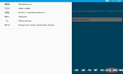小狐狸钱包充值未到账？解决方案与常见问题解析