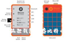 如何使用小狐狸钱包储存