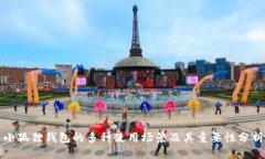 小狐狸钱包的多种使用场