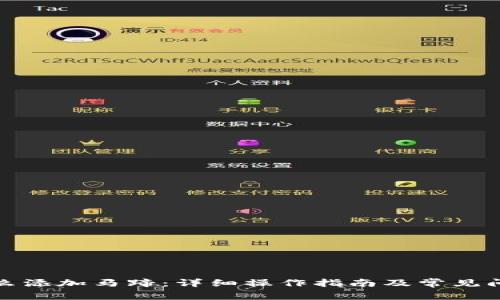 狐狸怎么添加马蹄：详细操作指南及常见问题解答