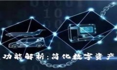 小狐狸闪兑功能解析：简