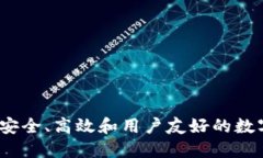 以太坊开源轻：安全、高