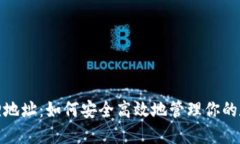 : 小狐狸地址：如何安全高